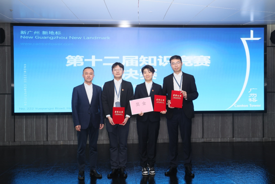 “智汇一堂·争霸5a”主题知识竞赛暨广州塔第十二届知识竞赛圆满举行